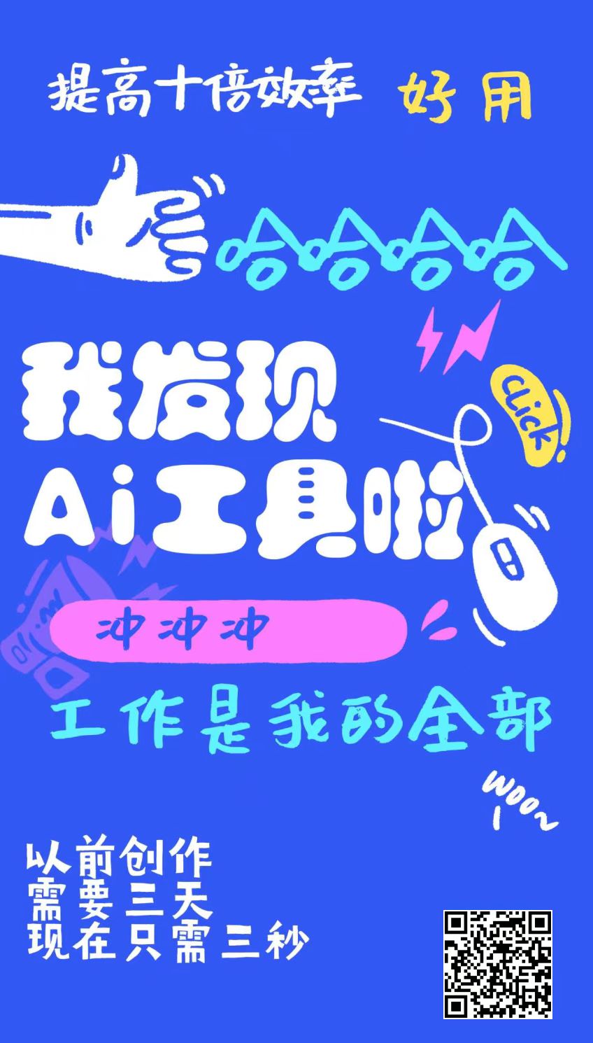 03-玩赚AI笔记-提高十倍效率的AI工具.jpg