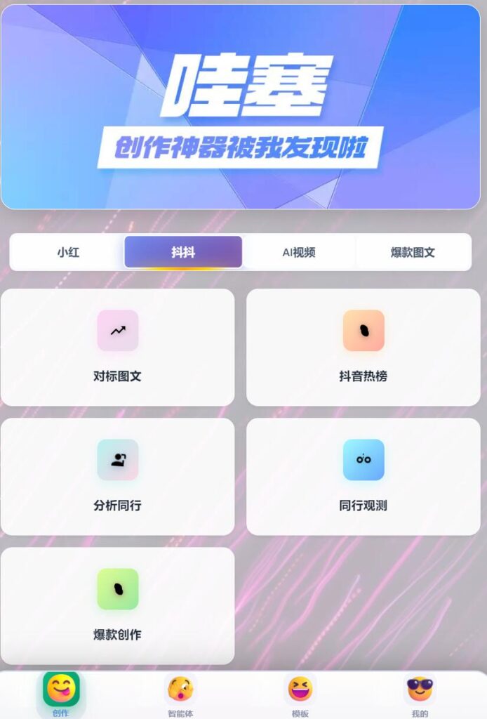 图片[2]-自媒体创作神器-强大AI创作工具-网创社-一个满足网络创业者需求的地方